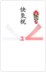 快気祝いを贈る