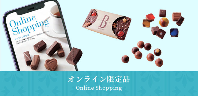Online shopping限定 オンライン限定品