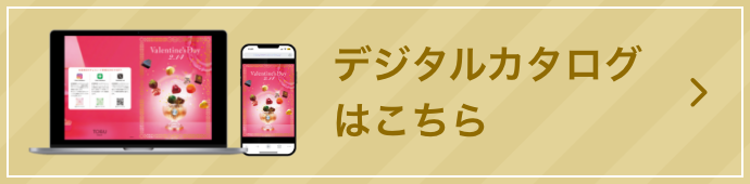 デジタルカタログはこちら
