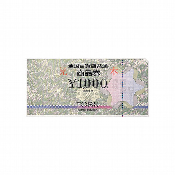 全国百貨店共通商品券