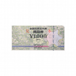 全国百貨店共通商品券　1枚（1枚ずつ包装）
