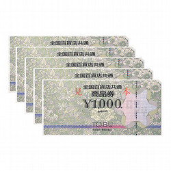全国百貨店共通商品券　5枚（5,000円）