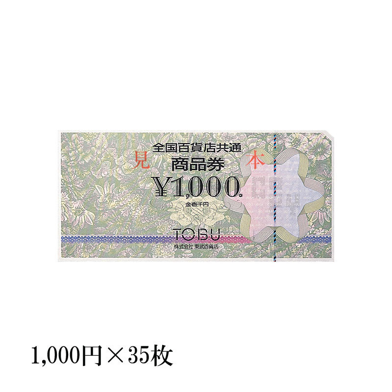 全国百貨店共通　 20枚 全国百貨店共通券 20枚 - メルカリ