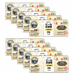 缶ビール共通券（缶（350ml）24缶）12枚（6,900円） - 商品券