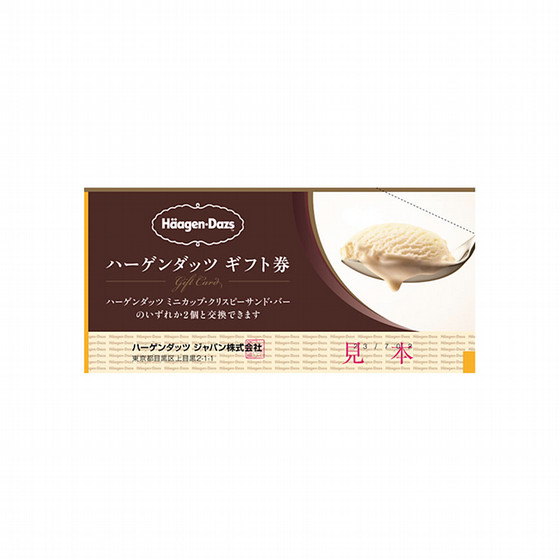 ハーゲンダッツギフト券 1枚 - 商品券・ギフト券 - 【公式】東武