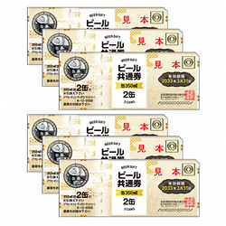 缶ビール共通券（缶（350ml）12缶）6枚（3,450円）