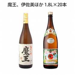 鹿児島本格焼酎20本Bセット（魔王、伊佐美ほか/1.8L×20本）
