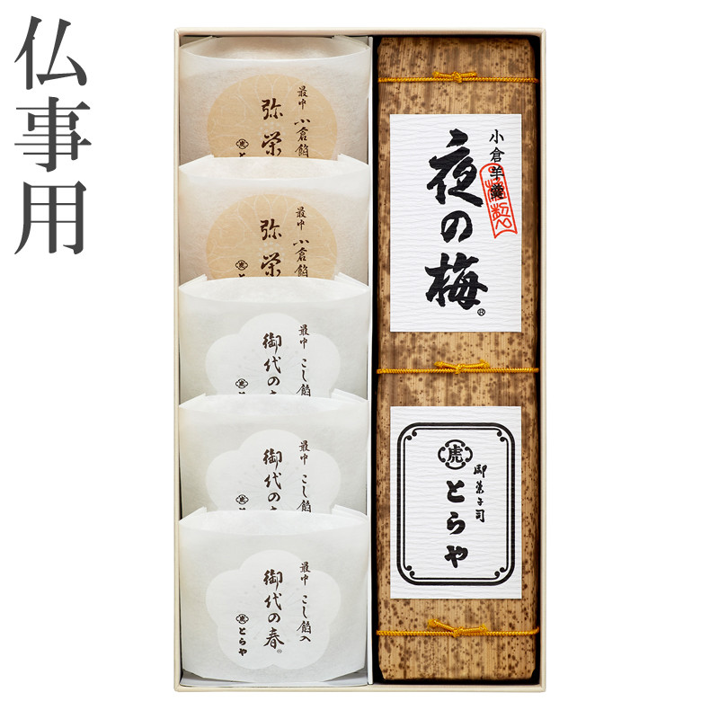 とらや 羊羹セット 羊羹・最中詰合せ 1号 | とらやオンラインショップ
