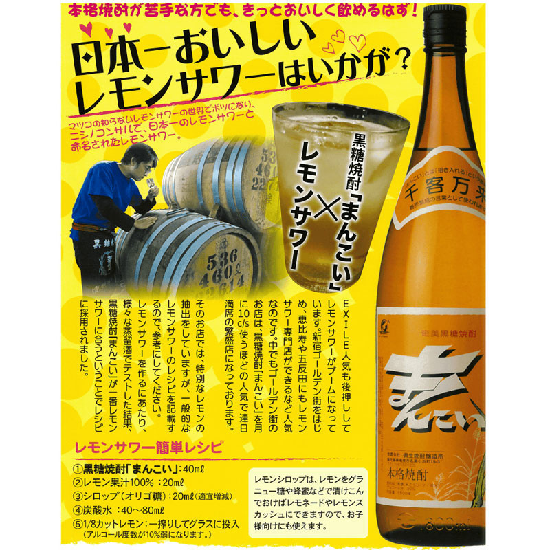 弥生焼酎醸造所］まんこい 30度 1800ml - 東武の食品 - 【公式】東武