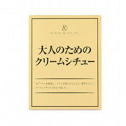 ［北野エース］KITANO SELECTION 大人のためのクリームシチュー