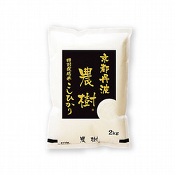 ［北野エース］京都府丹波産こしひかり特別栽培米「農樹」（2kg）