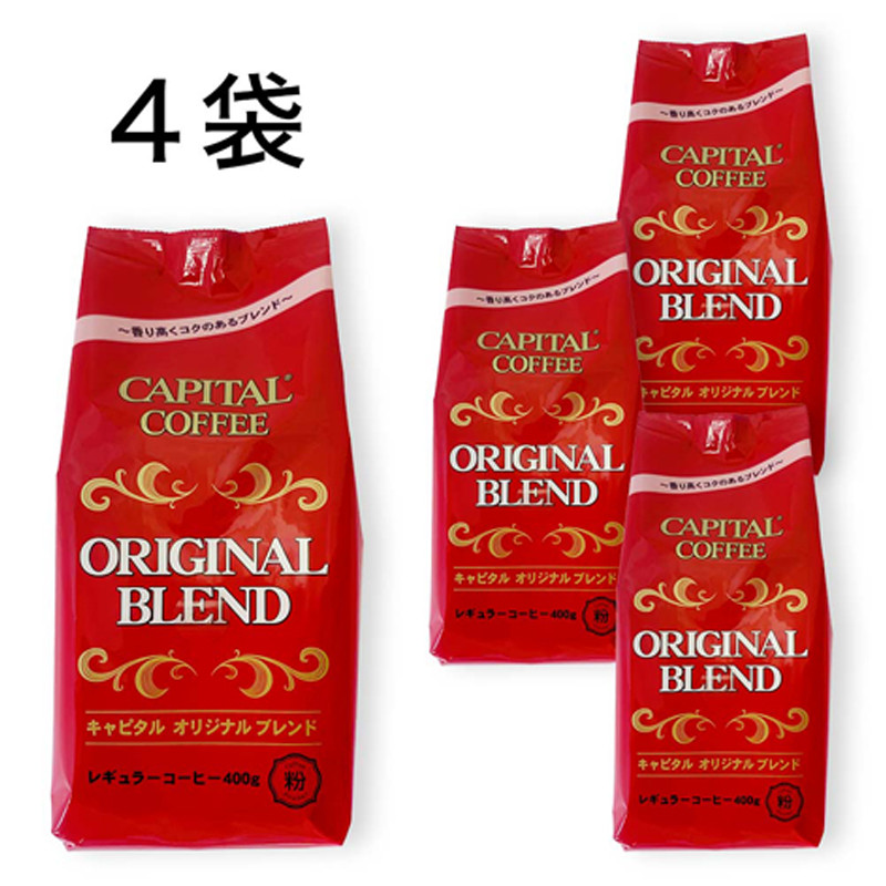 キャピタルコーヒー］オリジナルブレンド〈4個セット〉 - 東武の食品