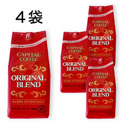 ［キャピタルコーヒー］オリジナルブレンド〈4個セット〉