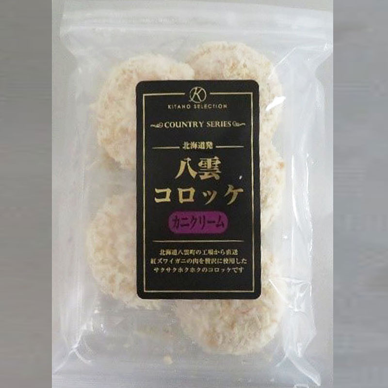 北野エース］キタノエースセレクション 八雲コロッケ カニ