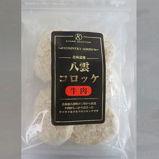 北野エース］キタノエースセレクション 八雲コロッケ 牛肉 - 東武の