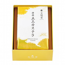 ［文明堂東京］特撰 五三カステラ0.5B号（紙箱）