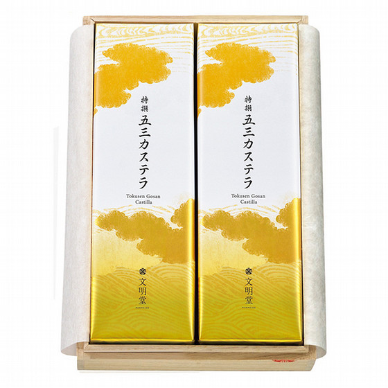 文明堂東京］特撰 五三カステラ2B号（桐箱） - 東武の食品 - 【公式