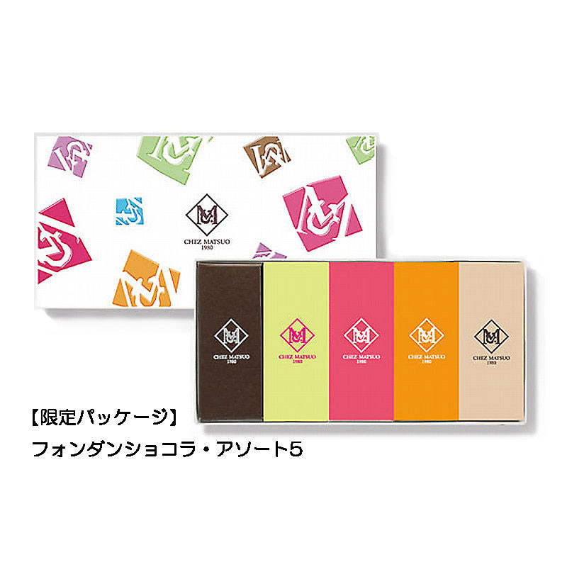 サロン・ド・テ シェ松尾］フォンダンショコラ アソート - 東武の食品
