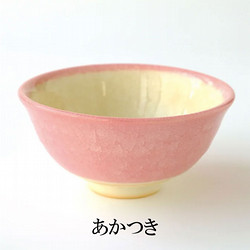 ［たち吉］飯茶碗