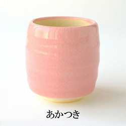 ［たち吉］湯呑