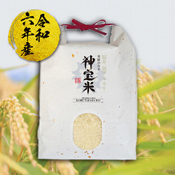 令和6年度【福井県 弱アルカリ】奇跡のお米 神宝米 白米 3kg【送料込み】