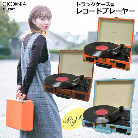 CICONIA(チコニア)］クラシカルレコードプレーヤー - ホーム・婦人