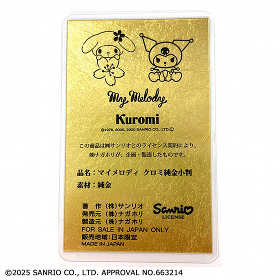 マイメロディー　まとめ売り sddefault.jpg