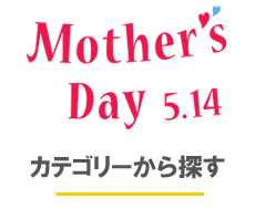 カテゴリから探す