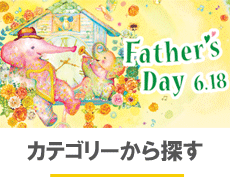 カテゴリから選ぶ