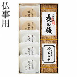 ［とらや］羊羹・最中詰合せ5号