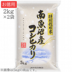 ⑥［特別栽培米］南魚沼産コシヒカリ　2kg×2袋（お徳用）令和5年産