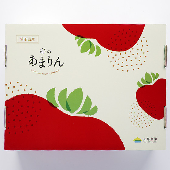 矢島農園］埼玉県産・彩のあまりん【送料込み】 - いちご