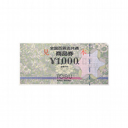 全国百貨店共通商品券　1枚（1枚ずつ包装）