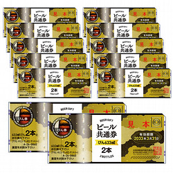 ビール共通券（びん（633ml）24本分）12枚（11,520円）