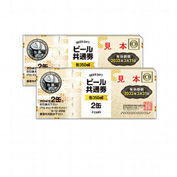 缶ビール共通券（缶（350ml）4缶）2枚（1,150円）
