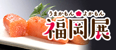 2023 福岡展