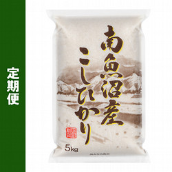 ［JAみなみ魚沼］令和8年産 南魚沼産こしひかり＜6ヶ月定期便＞【送料込み】