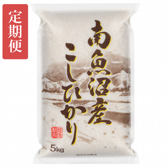 新米（令和7年産）南魚沼産こしひかり＜6ヶ月定期便＞【送料込み