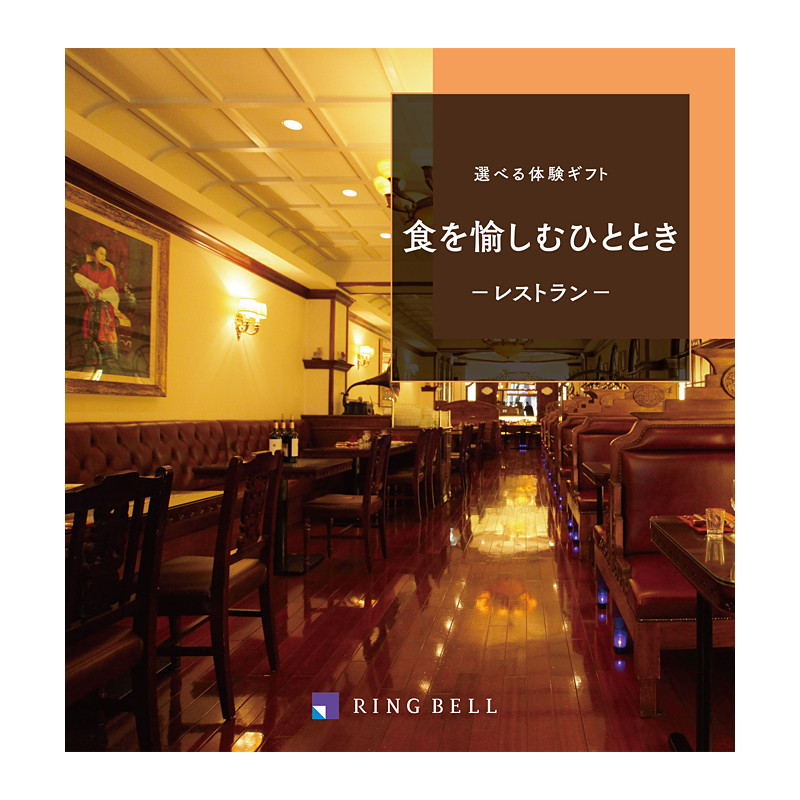 食事（食を愉しむひととき）【カタログギフト】 - 東武のご贈答品