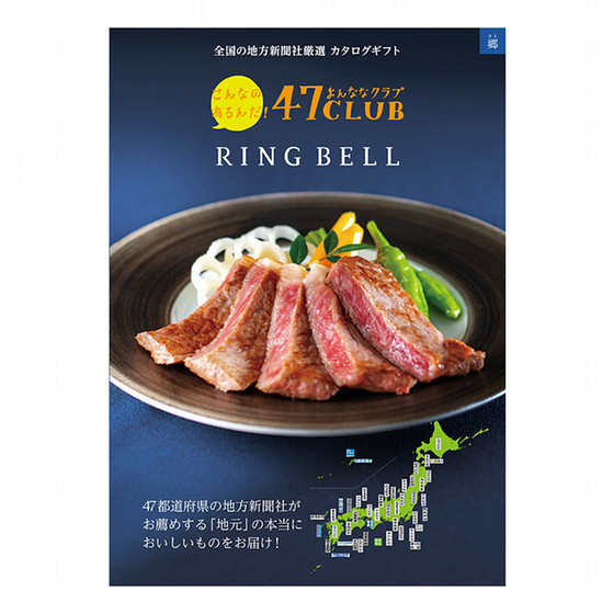 47CLUB 郷コース【カタログギフト】 - 東武のご贈答品 - 【公式】東武