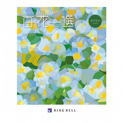 百花一選・慶事用（あすなろ）【カタログギフト】