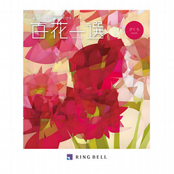 百花一選・慶事用（ざくろ）【カタログギフト】