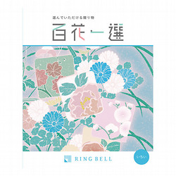 百花一選・慶事用(いちい）【カタログギフト】