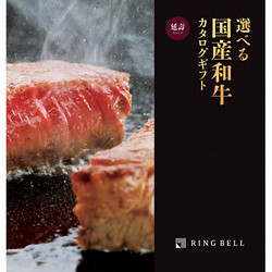 選べる国産和牛　延壽コース【カタログギフト】