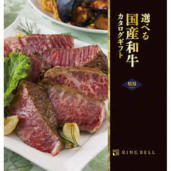 選べる国産和牛　福禄コース【カタログギフト】