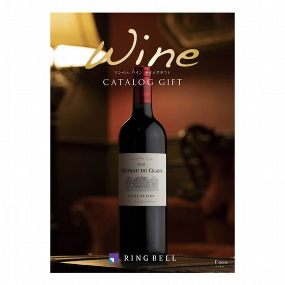 リンベル ワイン カタログギフト（フィネスコース）【カタログギフト