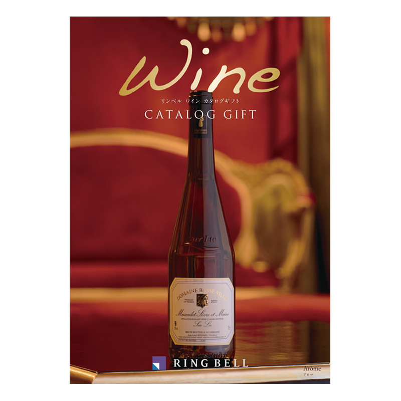 リンベル ワイン カタログギフト（アロマコース）【カタログギフト