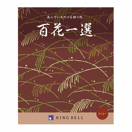 百花一選・弔事用 唐松（からまつ）【カタログギフト】 - 東武のご贈答