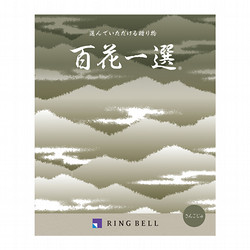 百花一選・弔事用 菩提樹（ぼだいじゅ）【カタログギフト】 - 東武のご
