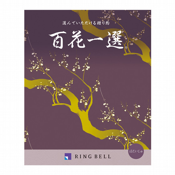 百花一選・弔事用 菩提樹（ぼだいじゅ）【カタログギフト】 - 東武のご